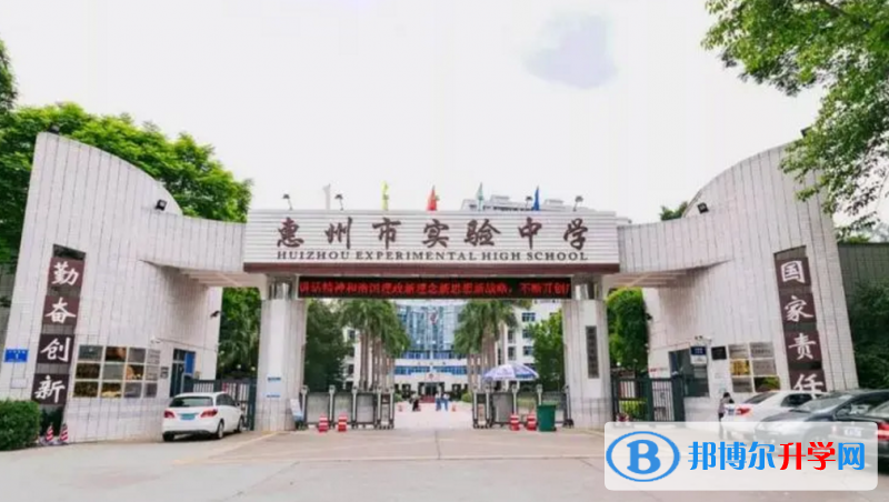 惠州市实验中学怎么样、好不好