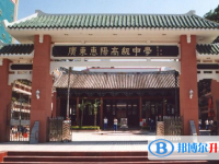 2025惠阳高级中学招生简章