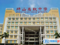 2025深圳市坪山高级中学多少钱(学费明细)