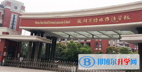 2023年杭州外国语学校剑桥高中入学考试