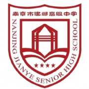 南京市建邺高级中学