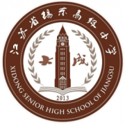 江苏省锡东高级中学