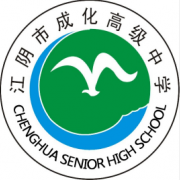 江阴市成化高级中学