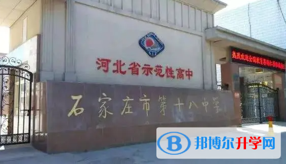 石家庄市第十八中学地址，乘车路线
