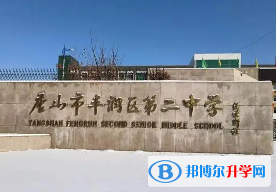 唐山市第二中学地址，乘车路线