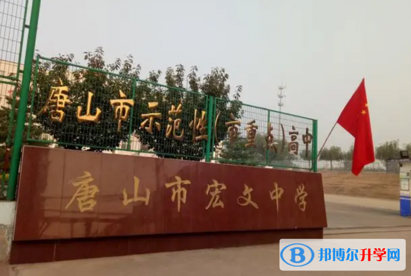唐山市宏文中学地址，乘车路线