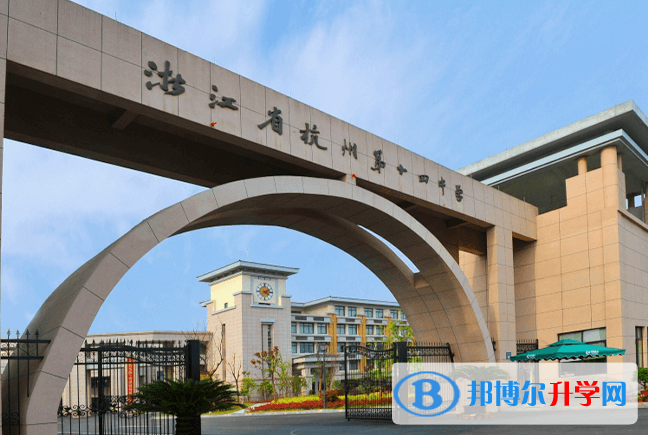 2023年杭州第十四中学AP中心入学条件
