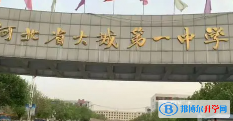 大城县第一中学地址，乘车路线