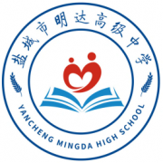盐城市明达高级中学