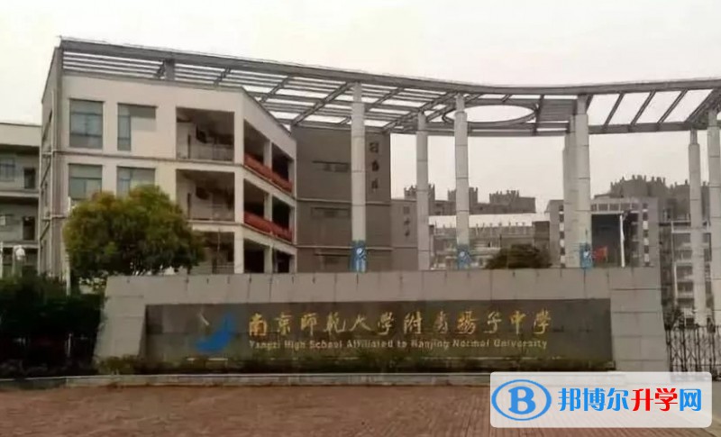 南京师范大学附属扬子中学地址，乘车路线