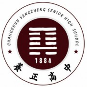 长春市养正高级中学