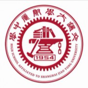 上海交通大学附属中学