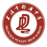 上海市彭浦中学