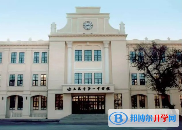 哈尔滨市第一中学地址，乘车路线