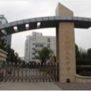 上海市虹口高级中学