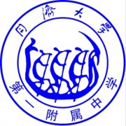 同济大学第一附属中学