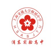 上海交通大学附属中学浦东实验高中