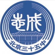 北京市第三十五中学