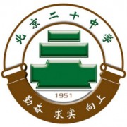 北京市第二十中学