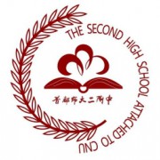 首都师范大学第二附属中学