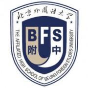 北京外国语大学附属中学