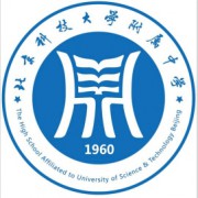 北京科技大学附属中学