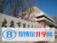 大庆市第三十九中学怎么样、好不好