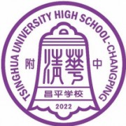 清华大学附属中学昌平学校