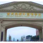 重庆市实验外国语学校