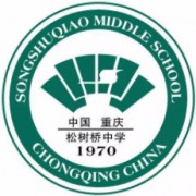 重庆市松树桥中学校