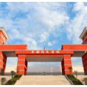 丰都同文学校