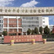 中央民大附中昆明五华实验中学
