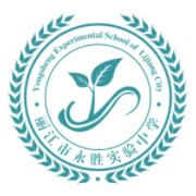 丽江市永胜实验中学