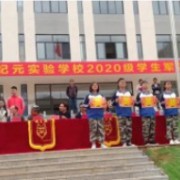 富宁上海新纪元实验学校