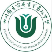 古蔺县金兰高级中学校