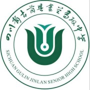 古蔺县金兰高级中学校