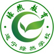 遂宁绿然学校