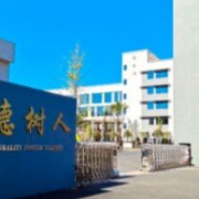 四川省沐川中学校