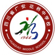 广安花桥中学校