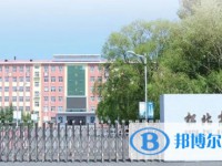 佳木斯市松北高级中学招生简章2025年