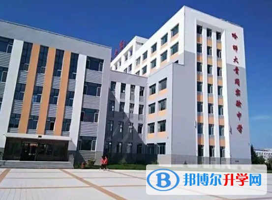 2024哈尔滨师范大学青冈实验中学校招生计划 招生人数是多少(附要求、条件、对象)