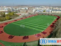 2025漠河市高级中学多少钱(学费明细)