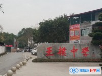 2025重庆市北碚王朴中学校多少钱(学费明细)