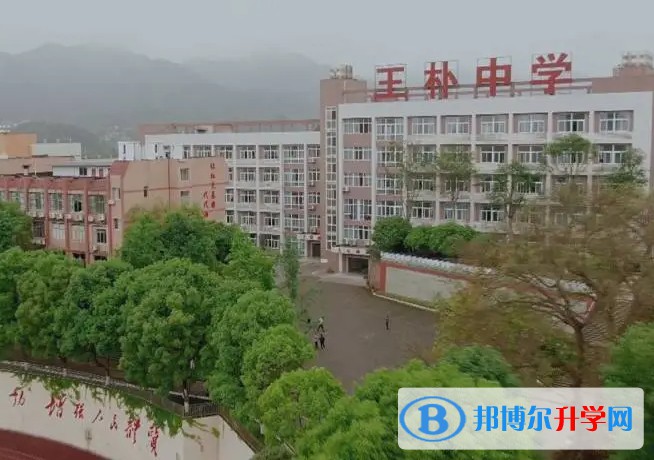 重庆市北碚王朴中学校怎么样、好不好