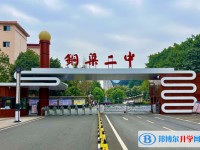 2025铜梁二中多少钱(学费明细)