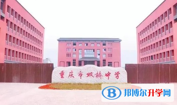 重庆市双桥中学校地址，乘车路线