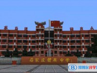 2025石家庄精英新华中学招生计划 招生人数是多少(附要求、条件、对象)