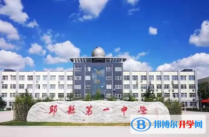2024邱县第一中学招生计划 招生人数是多少(附要求、条件、对象)