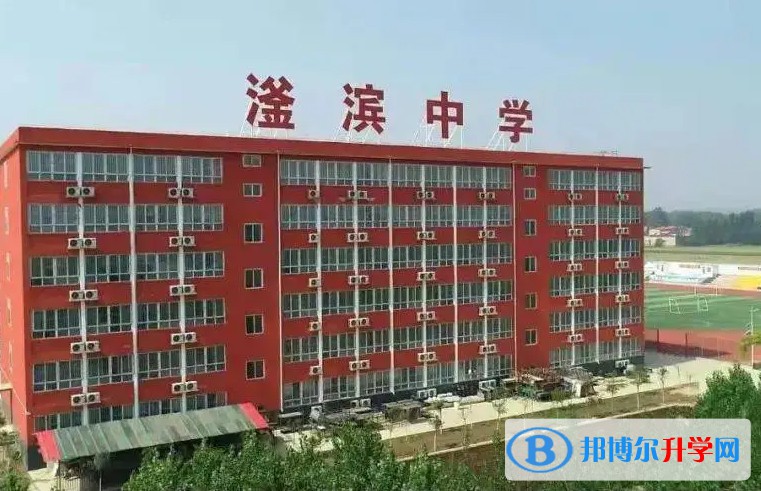 2024磁县滏滨中学多少钱(学费明细)