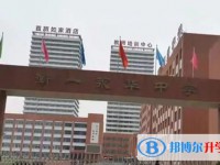 2025邯郸市衡一永华中学招生计划 招生人数是多少(附要求、条件、对象)